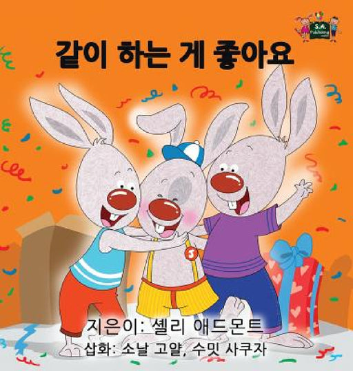 I Love to Share: Korean Edition by Shelley Admont, Kidkiddos Books