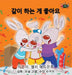 I Love to Share: Korean Edition by Shelley Admont, Kidkiddos Books
