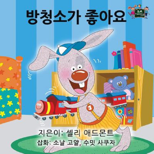 I Love to Keep My Room Clean: Korean Edition by Shelley Admont, Kidkiddos Books