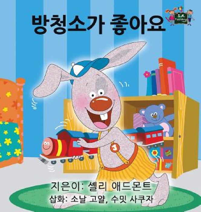 I Love to Keep My Room Clean: Korean Edition by Shelley Admont, Kidkiddos Books