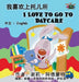 I Love to Go to Daycare: Chinese English Bilingual Edition by Shelley Admont, Kidkiddos Books