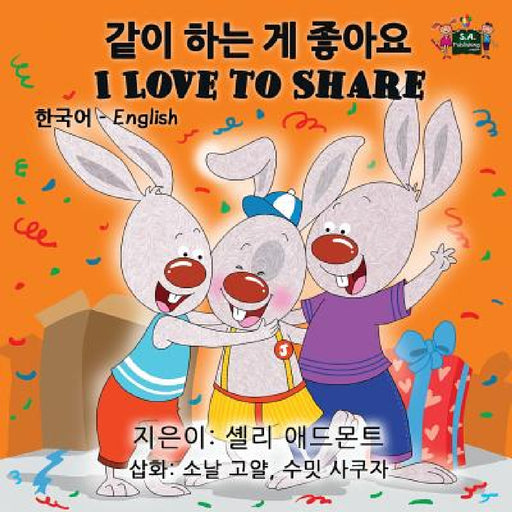 I Love to Share: Korean English Bilingual Edition by Shelley Admont, Kidkiddos Books