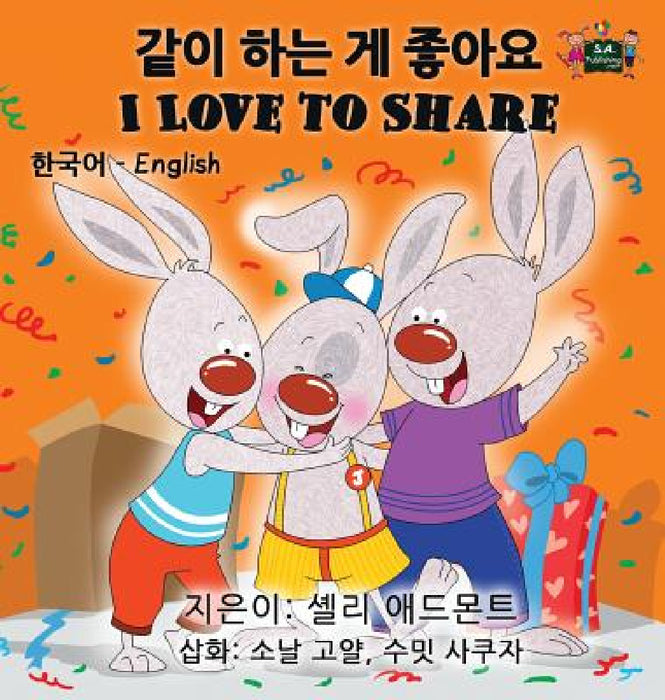 I Love to Share: Korean English Bilingual Edition by Shelley Admont, Kidkiddos Books