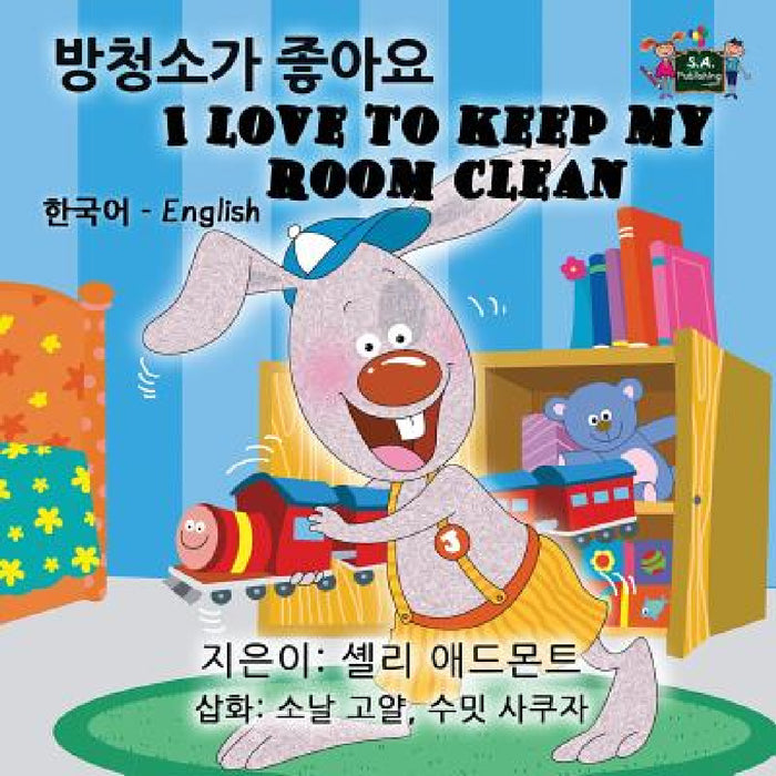 I Love to Keep My Room Clean: Korean English Bilingual Edition by Shelley Admont, Kidkiddos Books