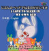 I Love to Sleep in My Own Bed: Japanese English Bilingual Edition by Shelley Admont, Kidkiddos Books