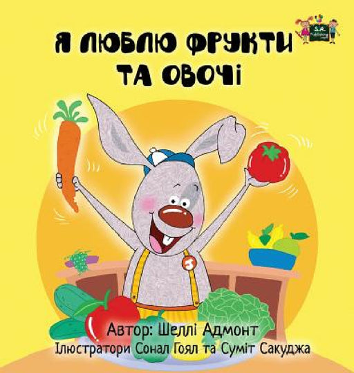 I Love to Eat Fruits and Vegetables: Ukrainian Edition by Shelley Admont, Kidkiddos Books