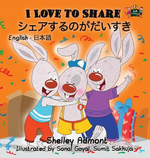 I Love to Share: English Japanese Bilingual Edition by Shelley Admont, Kidkiddos Books