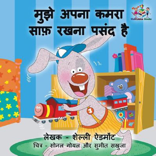 I Love to Keep My Room Clean: Hindi Edition by Shelley Admont, Kidkiddos Books
