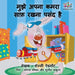 I Love to Keep My Room Clean: Hindi Edition by Shelley Admont, Kidkiddos Books