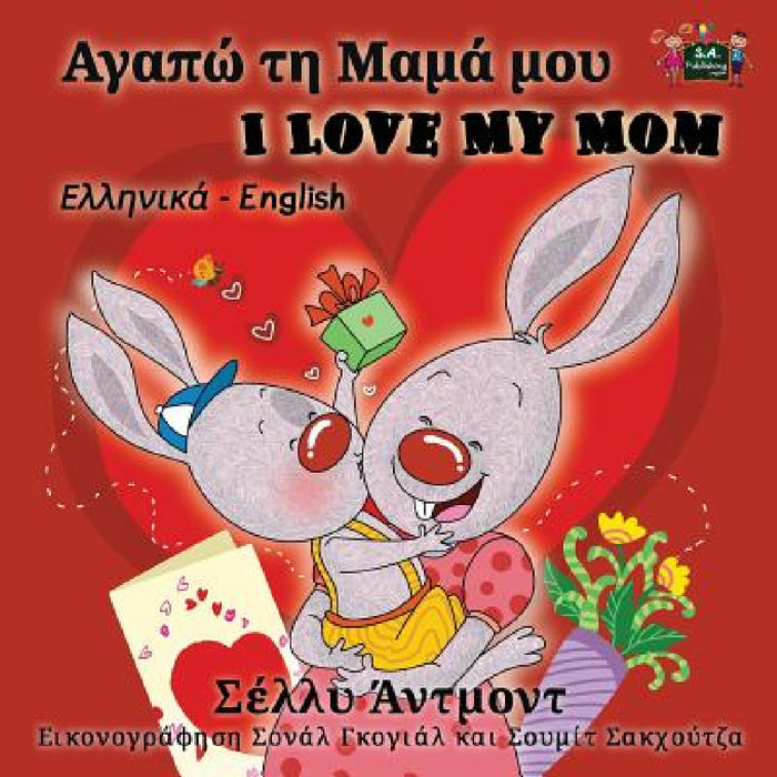 I Love My Mom: Greek English Bilingual Edition by Shelley Admont, Kidkiddos Books