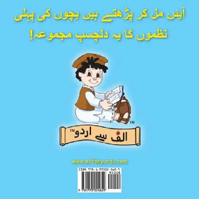 Bachon Ki Pehli Nazmein by Alif Say Urdu