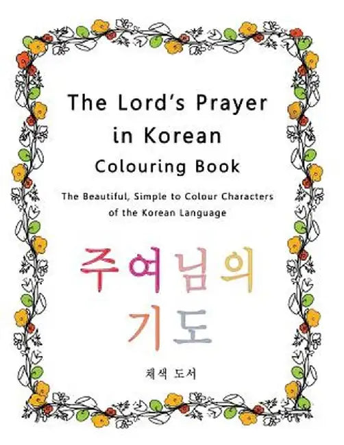 The Lord's Prayer in Korean Colouring Book: The Beautiful, Simple to Colour Characters of the Korean Language by Esther Pincini