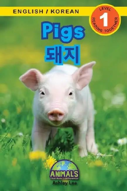 Pigs / 돼지: Bilingual (English / Korean) (영어 / 한국어) Animals That Make a Difference! (Engaging R by Ashley Lee