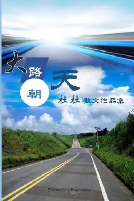 A Road Heading to Sky by Du, Du