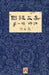 國鍵文集 第一輯 時評 A Collection of Kwok Kin's Newspaper Columns, Vol. 1 Commentaries: By Kwok by 國鍵 潘