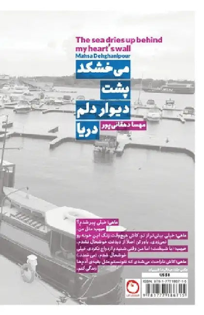 The sea dries up behind my heart's wall: می]خشکد پشت دیوار د by Mahsa Dehghanipour