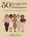 50 Symptoms of Menopause Understanding and Navigating the Menopausal Transition by Gillianne H. Fuller