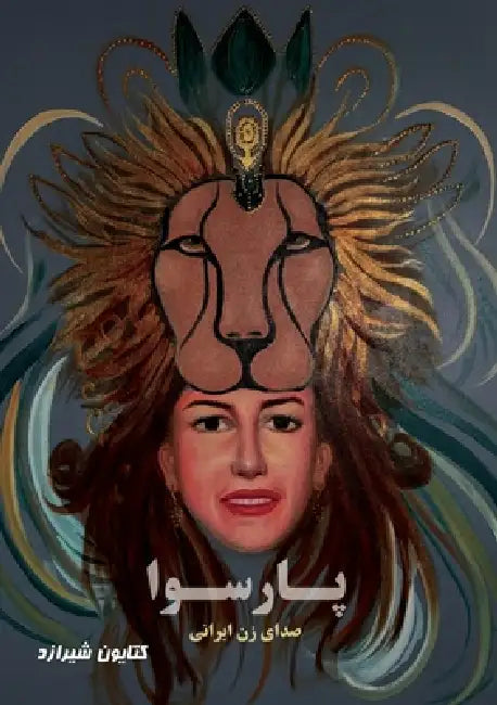 پارسوا: صدای زن ایرانی by Katayoun Shirzad