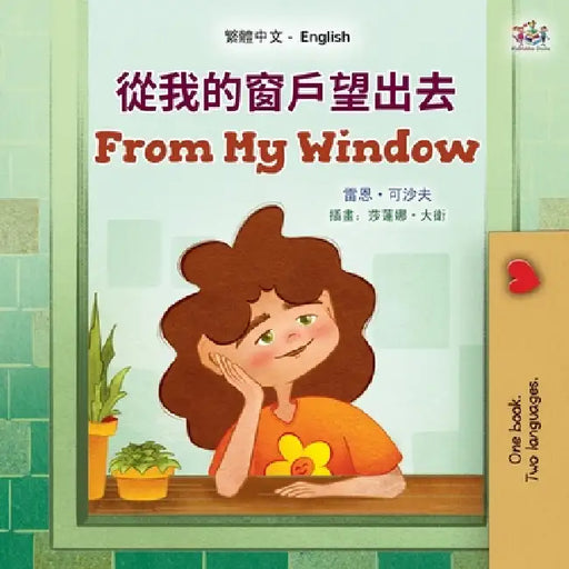 From My Window (Chinese Traditional English Bilingual Kids Book) by Rayne Coshav, Kidkiddos Books