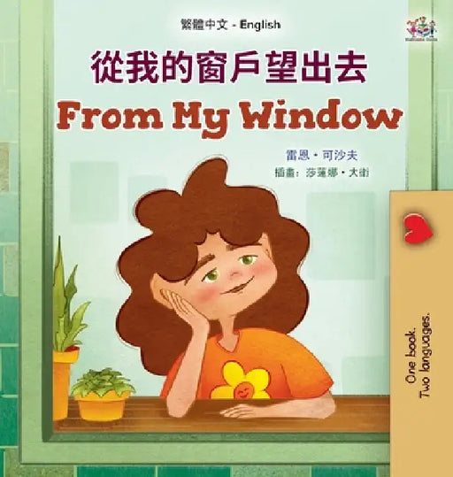 From My Window (Chinese Traditional English Bilingual Kids Book) by Rayne Coshav, Kidkiddos Books