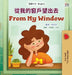 From My Window (Chinese Traditional English Bilingual Kids Book) by Rayne Coshav, Kidkiddos Books