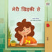 From My Window (Hindi Kids Book) by Coshav, Rayne