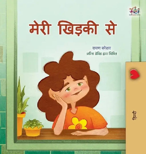 From My Window (Hindi Kids Book) by Coshav, Rayne