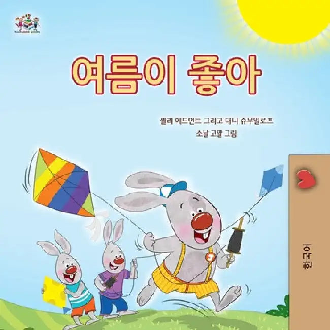 I Love Summer (Korean Children's Book) by Admont, Shelley