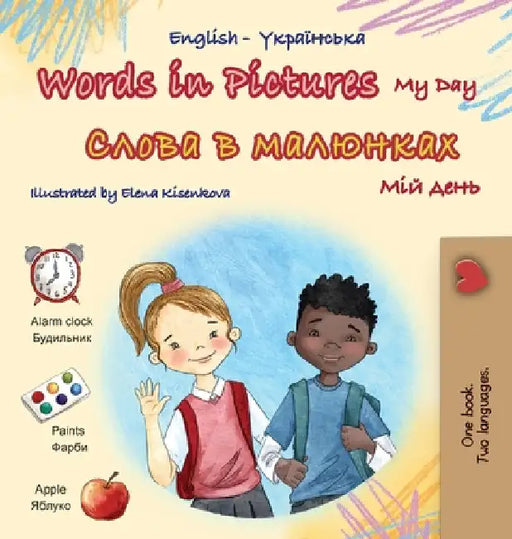 Words in Pictures - My Day (English Ukrainian Bilingual Children's Book) by Books, Kidkiddos