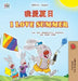 I Love Summer (Chinese Traditional English Bilingual Children's Book) by Shelley Admont, Danny Shmuilov, Kidkiddos Books