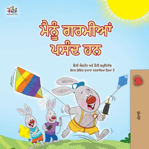 I Love Summer (Punjabi Gurmukhi Children's Book) by Shelley Admont, Danny Shmuilov, Kidkiddos Books