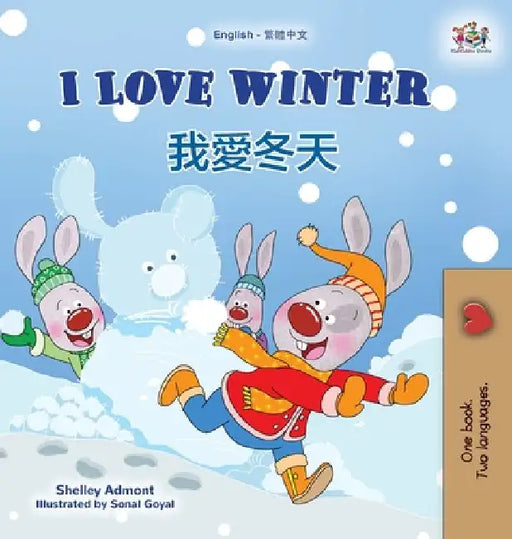 I Love Winter (English Chinese Traditional Bilingual Children's Book) by Admont, Shelley