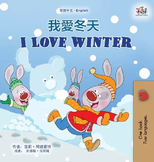 I Love Winter (Chinese Traditional English Bilingual Children's Book) by Admont, Shelley
