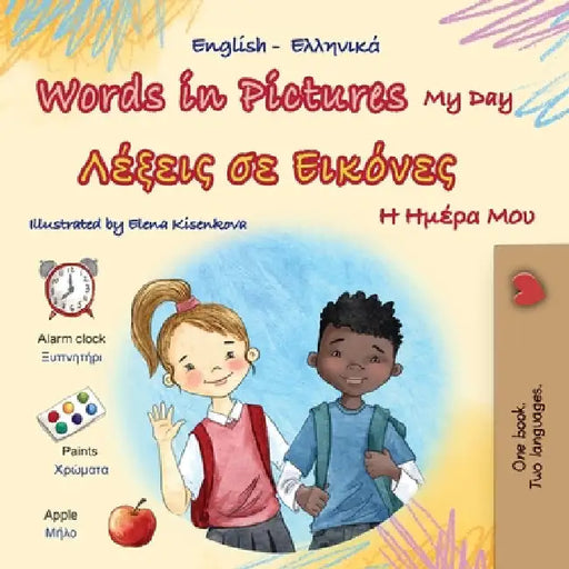 Words in Pictures - My Day (English Greek Bilingual Children's Book) by Books, Kidkiddos