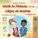 Words in Pictures - My Day (English Greek Bilingual Children's Book) by Books, Kidkiddos