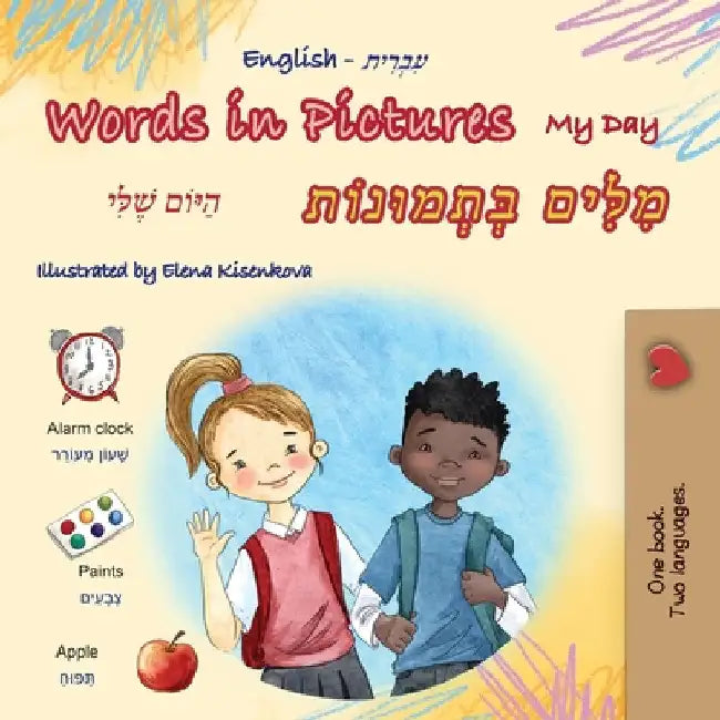 Words in Pictures - My Day (English Hebrew Bilingual Children's Book) by Books, Kidkiddos