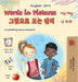 Words in Pictures - My Day (English Korean Bilingual Children's Book) by Books, Kidkiddos