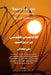 Sacred Rape in Iraq of Obscenity by Al-Kash, Ali