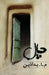 The Chaal by Beh Azin, M. a.
