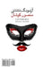 Experience: Azmoodegi by Koushan, Mansour