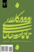 Legends With No Time: Hemase-Haye Bi Roozgar by Avishan, Ashkan