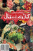 Postcard: Cart Postal by Sharifian, Ruhangiz