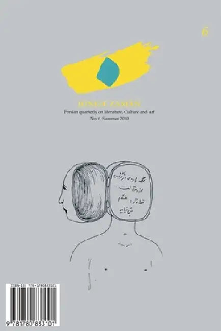 Jong-e Zaman 6 by Koushan, Mansour