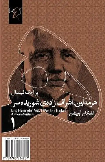 Eric Hermelin Vol.1: Ashraf-Zadeh Shoorideh-Sar by Avishan, Ashkan