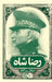 Reza Shah by Sadegh Zibakalam