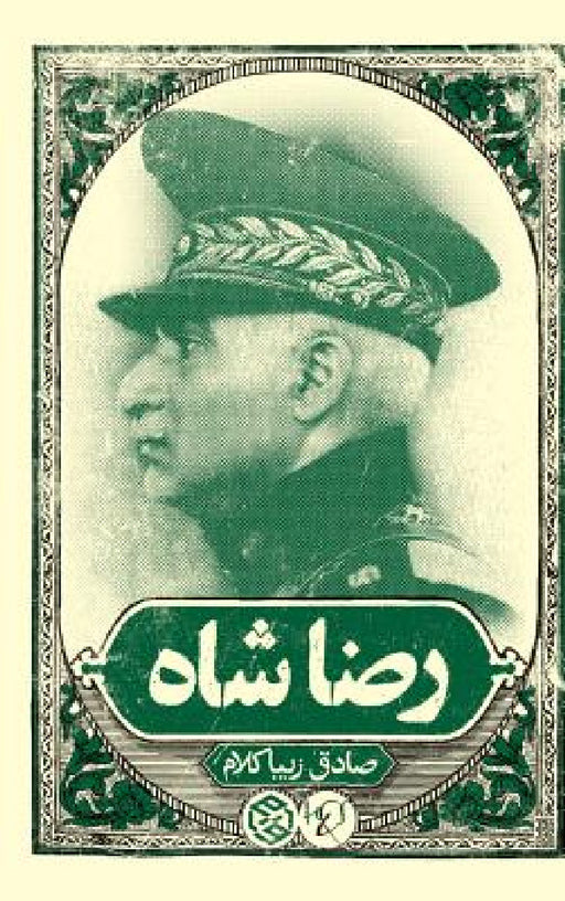 Reza Shah by Sadegh Zibakalam