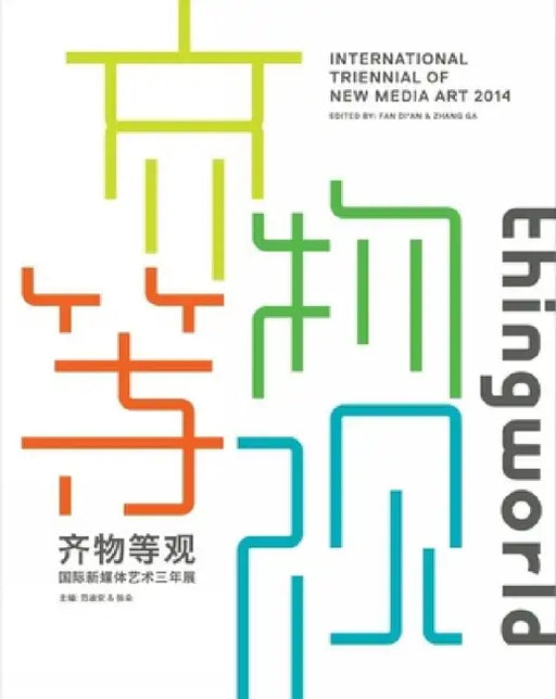 Thingworld: International Triennial of New Media Art by Fan Di'an, Zhang Ga