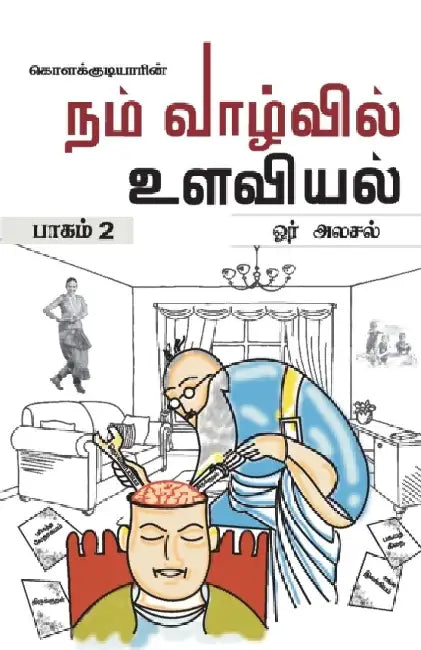 கொளக்குடியாரின் Book Two by Darline Joseph Marianathan