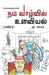 கொளக்குடியாரின் Book Two by Darline Joseph Marianathan