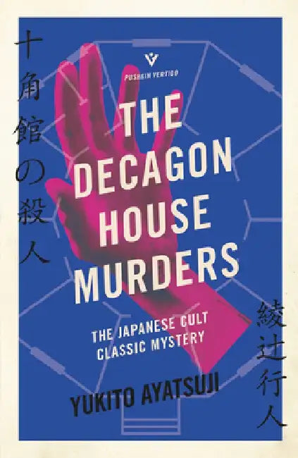 The Decagon House Murders by Yukito Ayatsuji